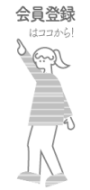 会員登録